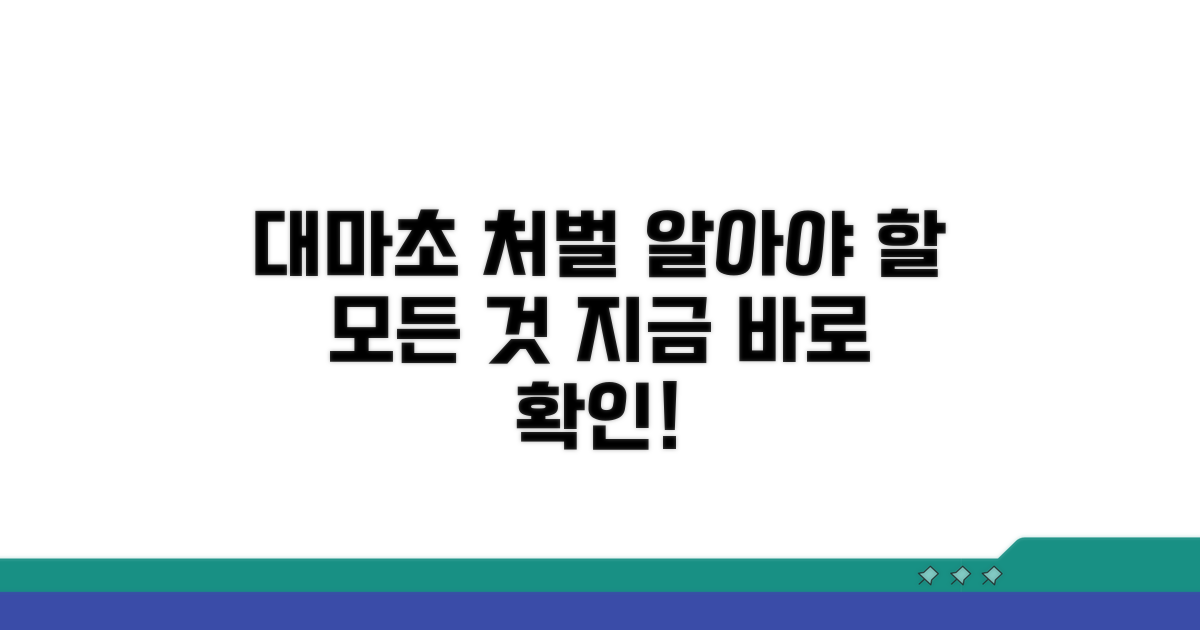 대마초 처벌, 이것부터 알자
