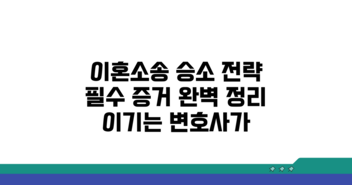 이혼소송 승소 위한 증거 완벽 정리