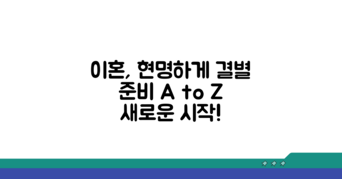 현명한 이혼을 위한 실전 팁