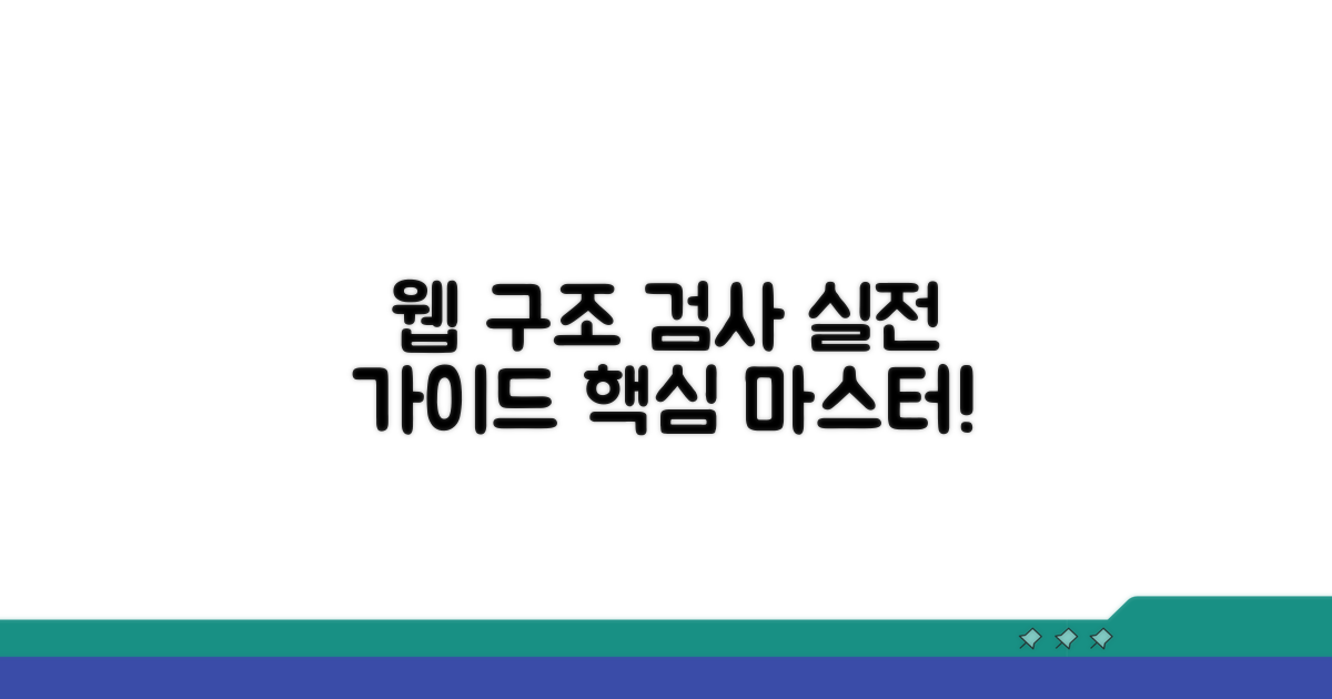 웹 페이지 구조, 요소 검사 실전