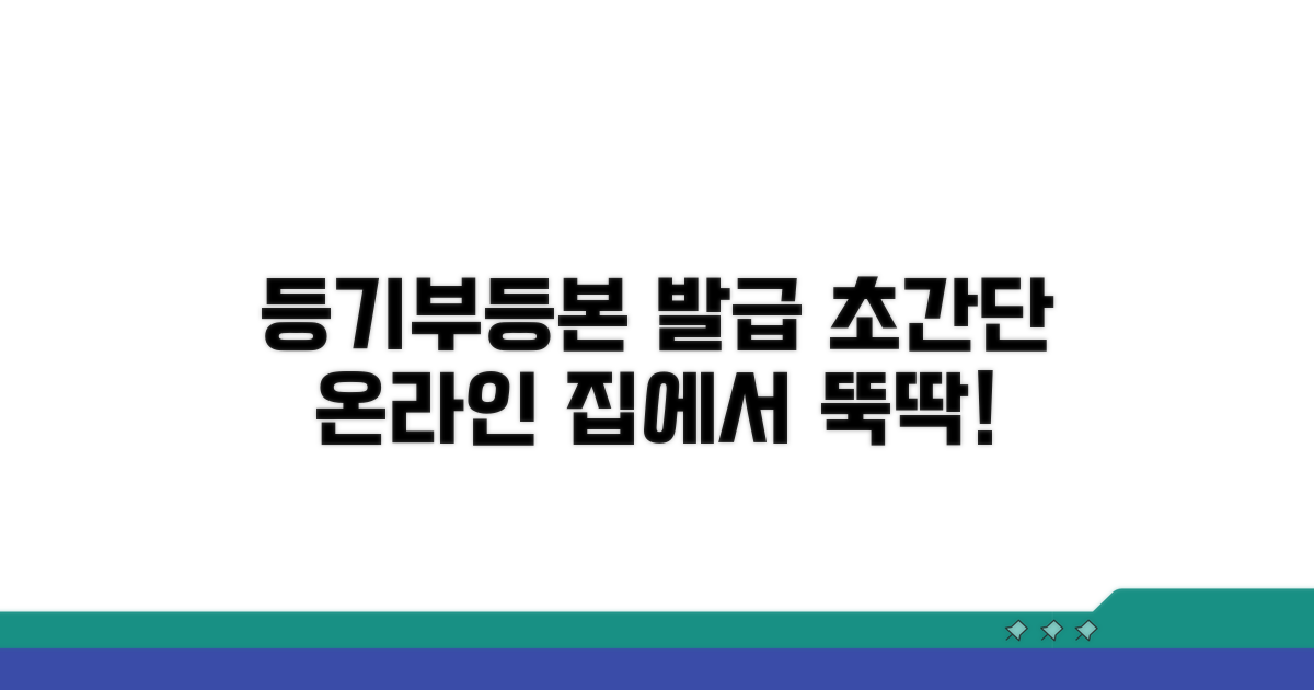 등기부등본 인터넷발급 절차