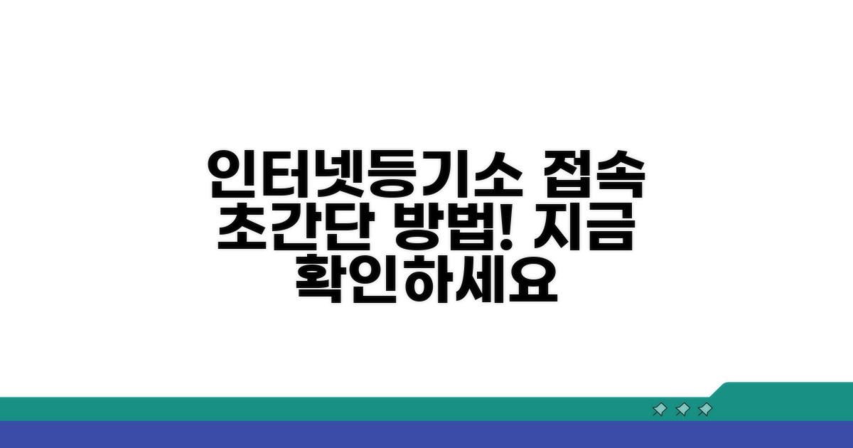 대법원 인터넷등기소 접속 방법