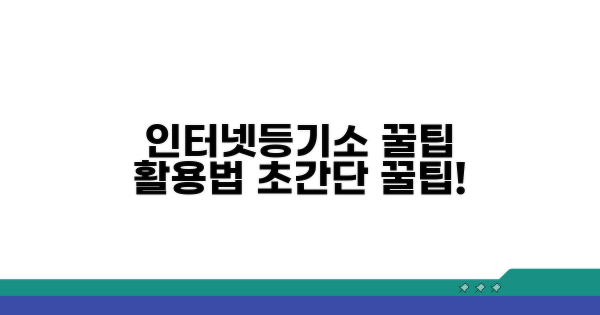 인터넷등기소 꿀팁 활용법