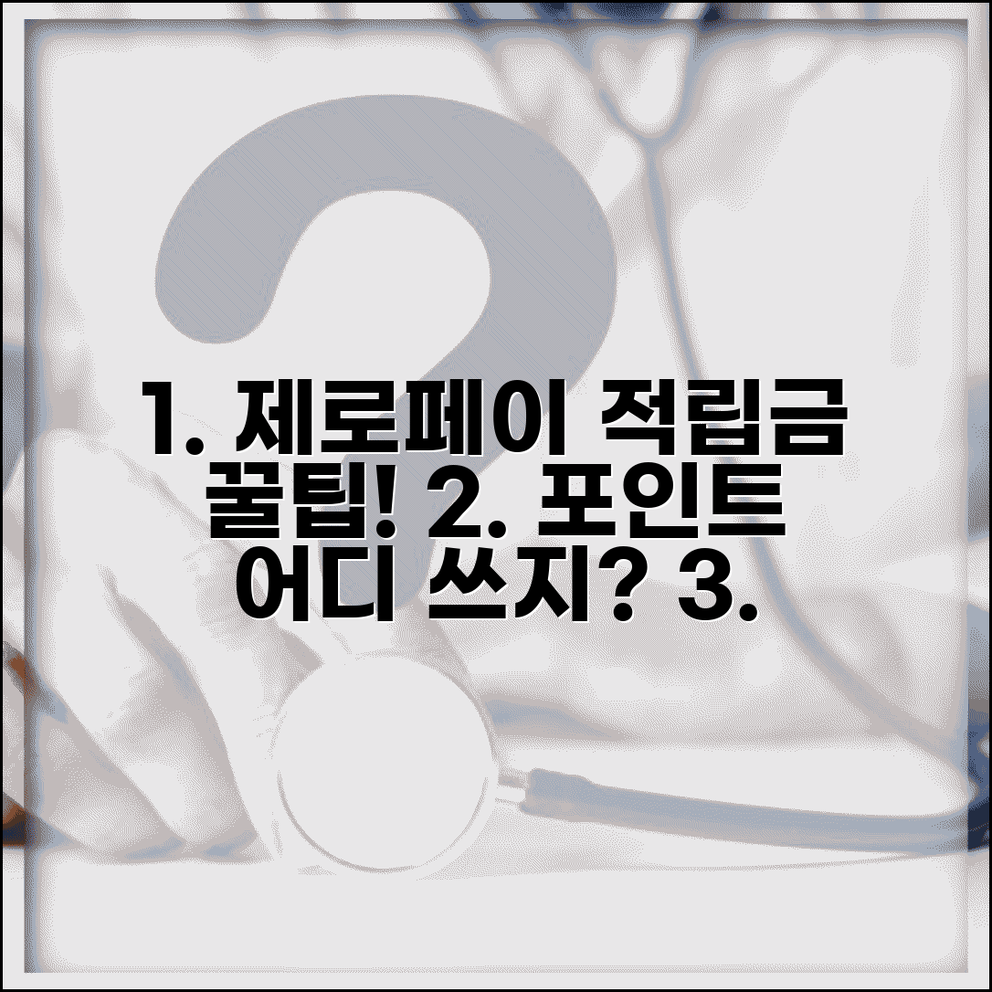 제로페이 적립금 사용법 | 제로페이 포인트 가맹점 및 사용처 총정리