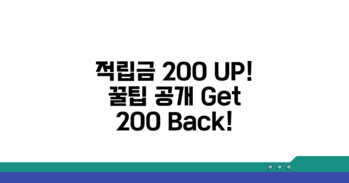 꿀팁으로 적립금 200% 활용
