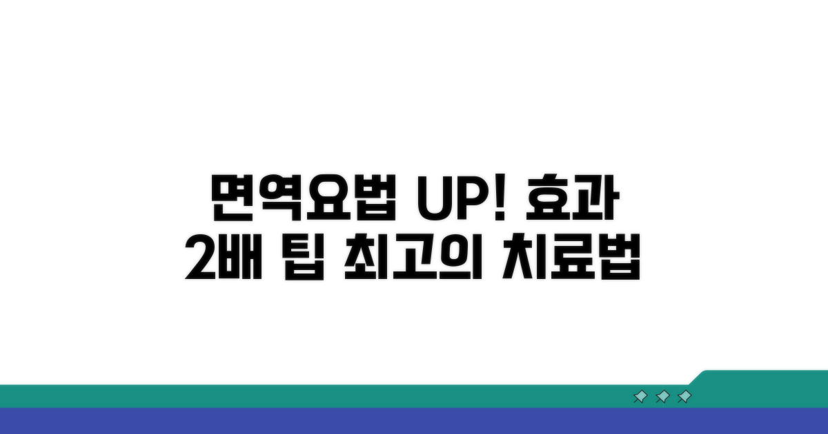 면역요법, 더 나은 효과를 위한 팁