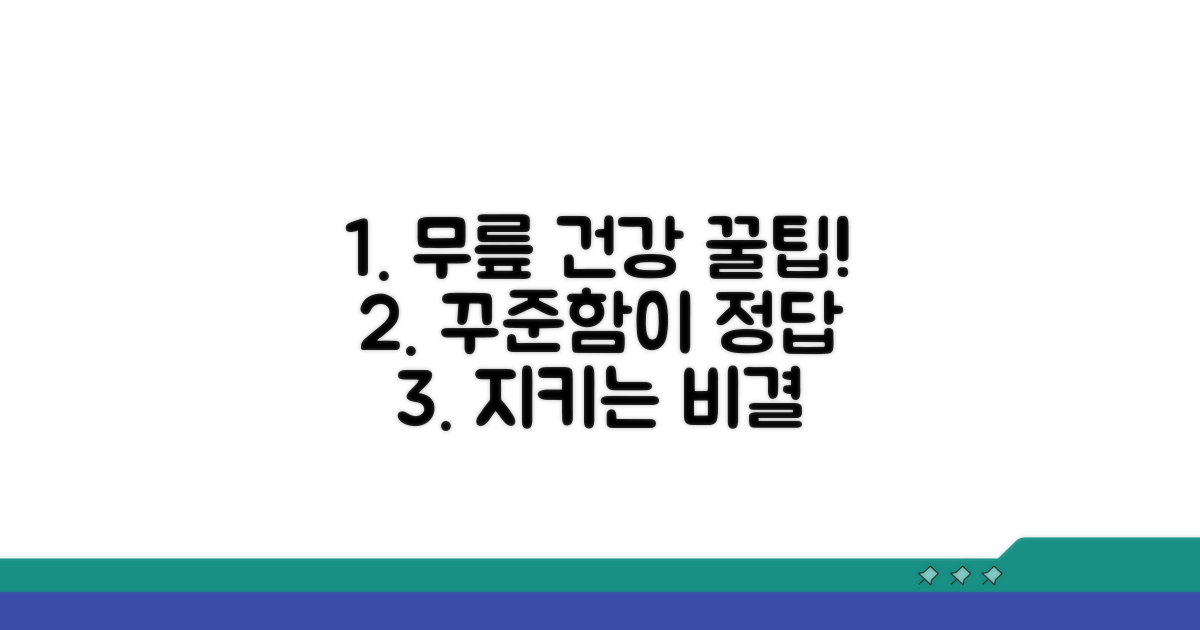 꾸준함이 답, 무릎 건강 지키기