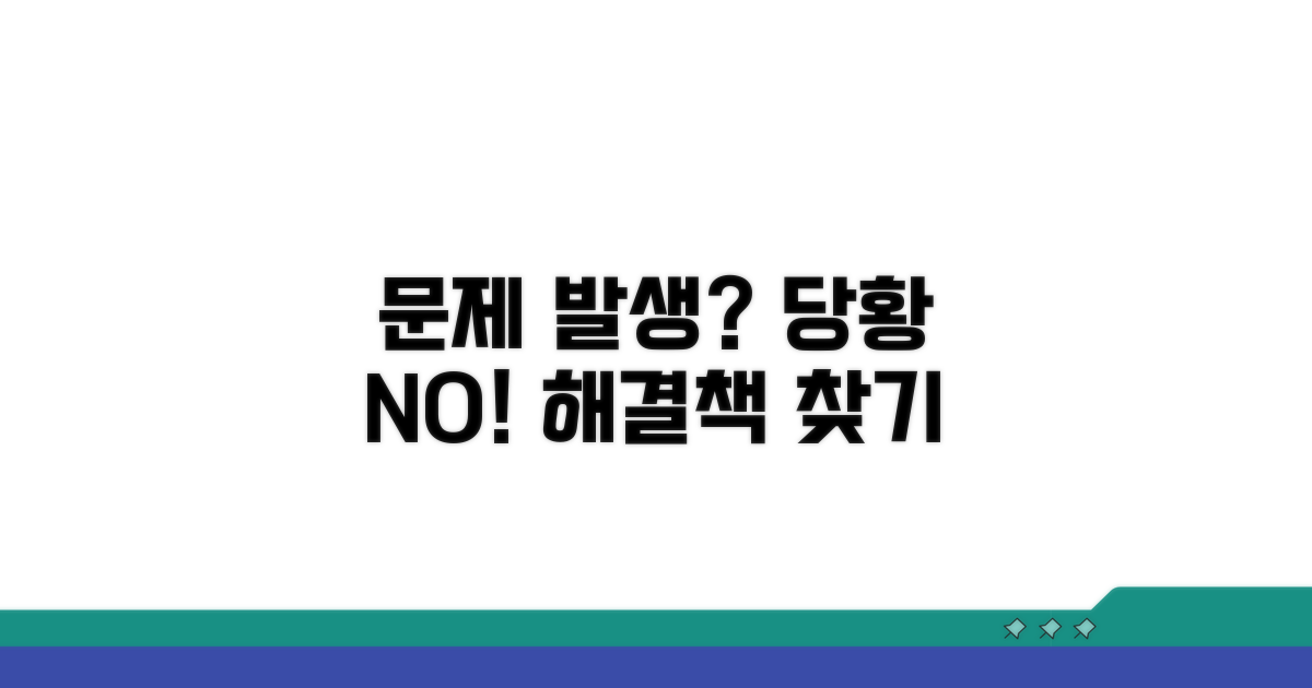 문제 발생 시 대처 방법