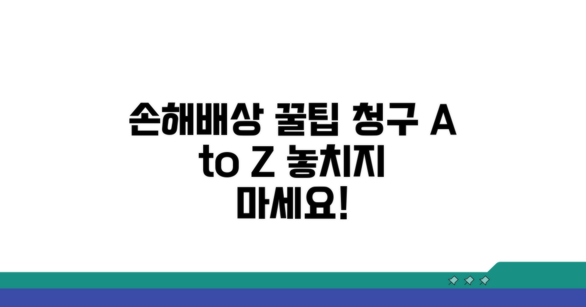손해배상 청구 절차 안내