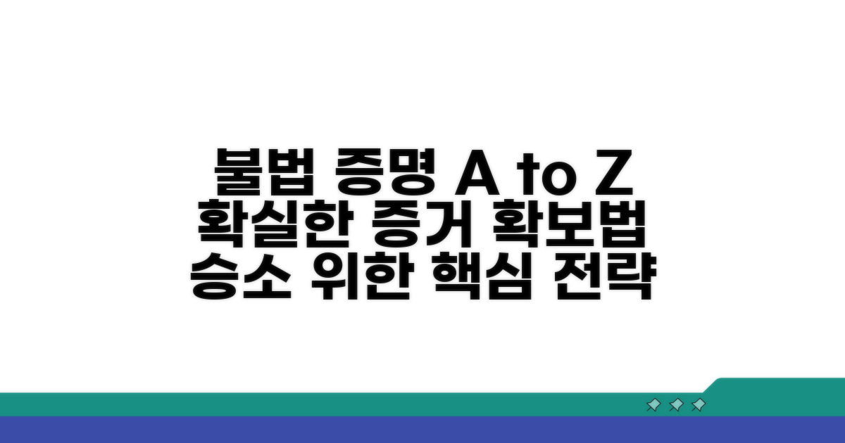 불법행위 입증 방법 총정리