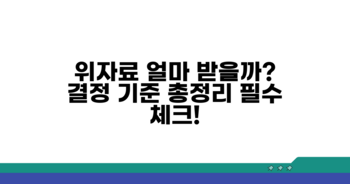 위자료 액수 결정 기준