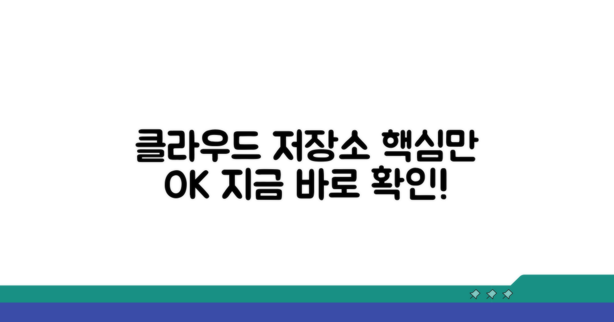 클라우드 스토리지, 이것만 알면 OK