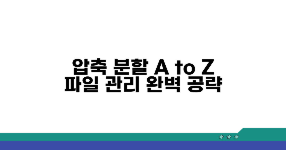 압축, 분할, 링크 활용법 A to Z