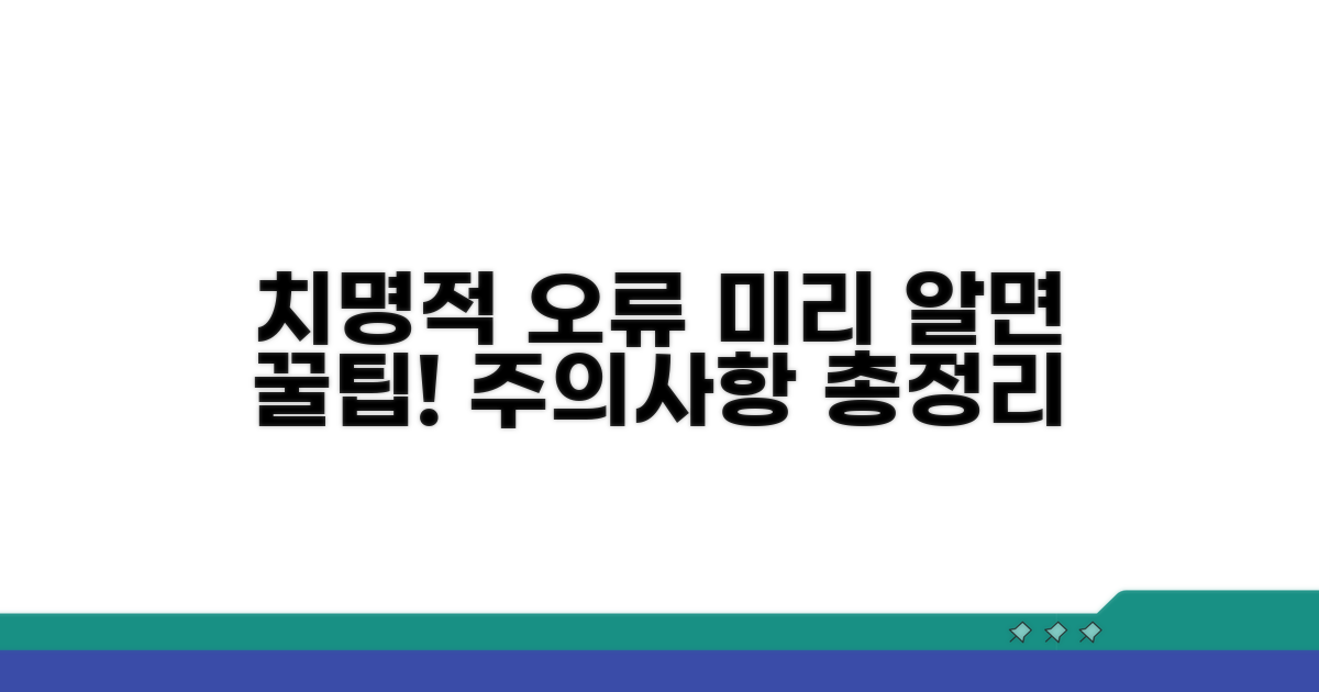 오류와 주의점, 미리 알아두기