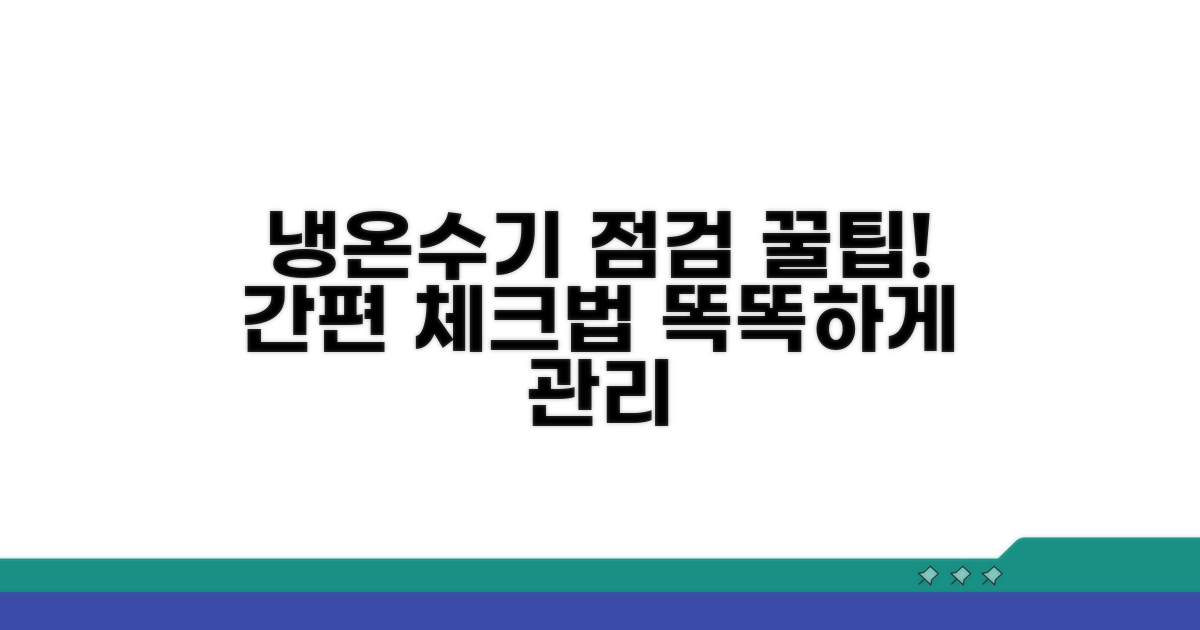 냉온수기 점검 꿀팁 모음