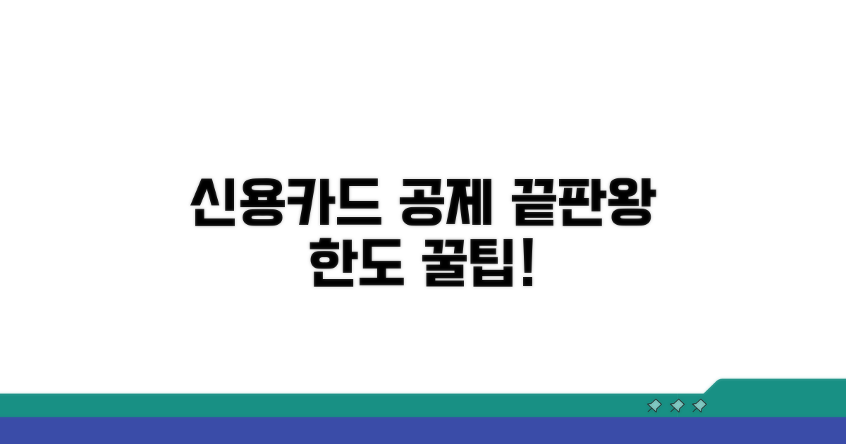 신용카드 공제 한도, 이것만 알면 끝!