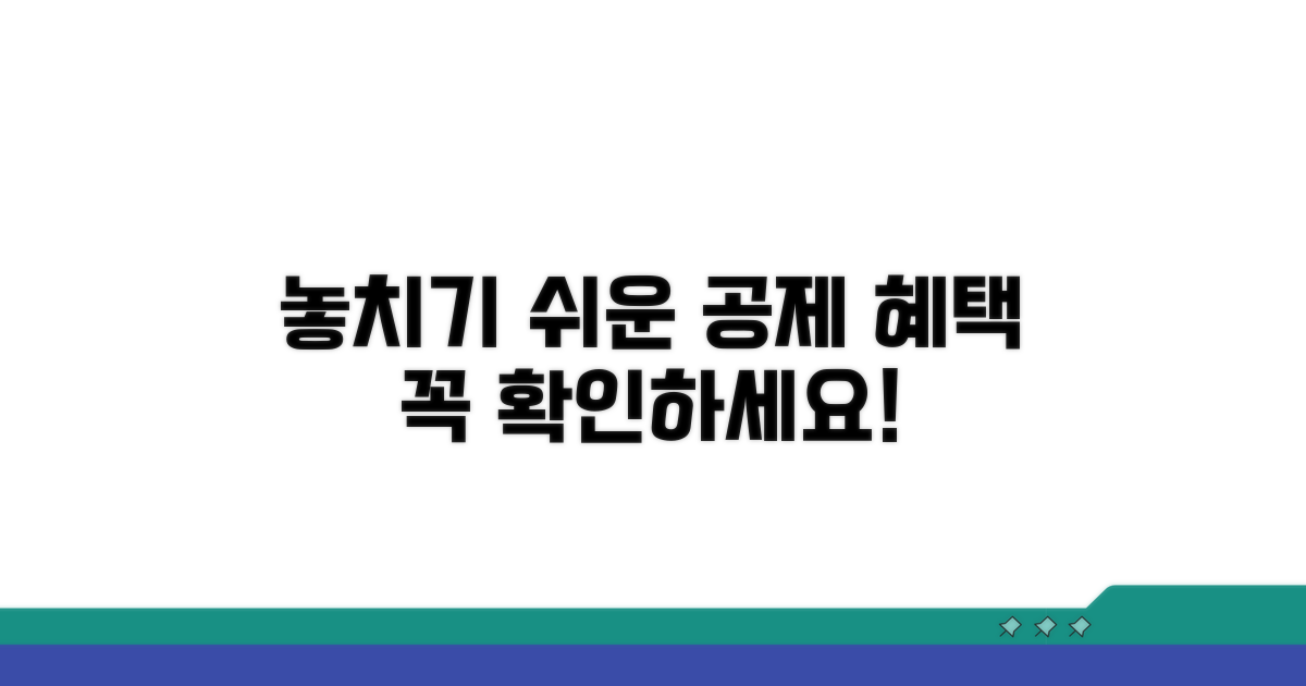 놓치기 쉬운 공제 혜택과 주의사항