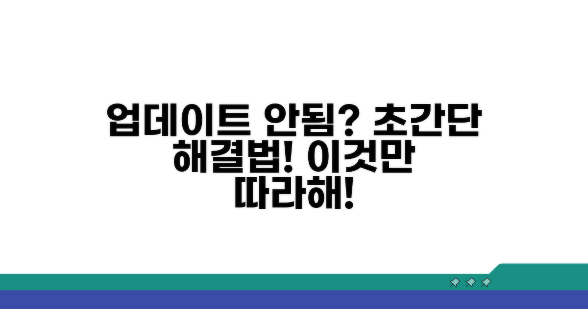 업데이트 안됨! 해결 방법 총정리