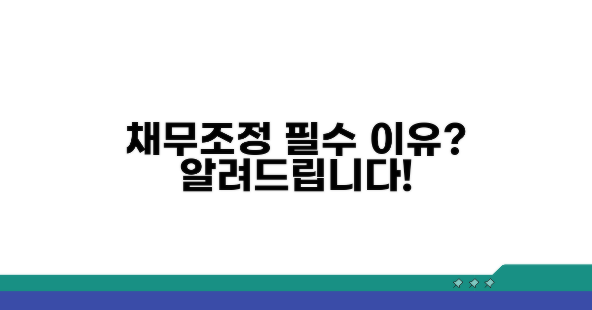 채무조정제도, 왜 필요할까요?