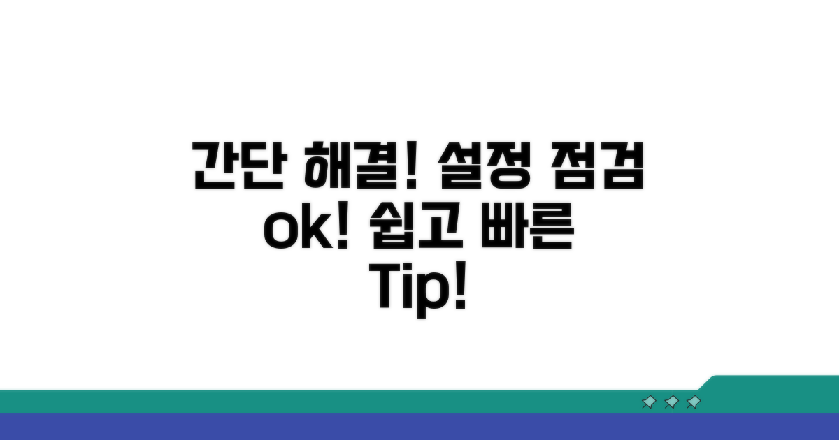 간단 해결 방법과 설정 점검