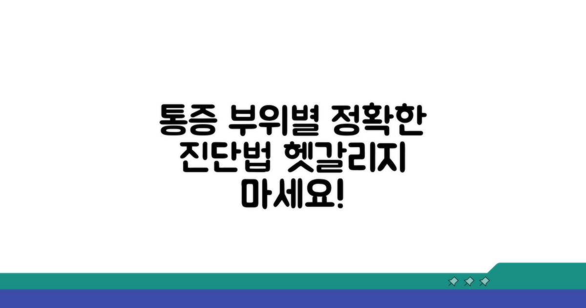다른 부위 통증과 구별법 완벽 정리