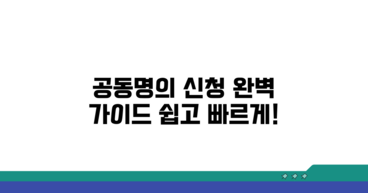 차량 공동명의 신청 총정리